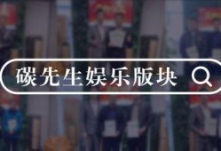 娱乐爆料先生是谁啊,他是谁？揭秘娱乐圈幕后风云